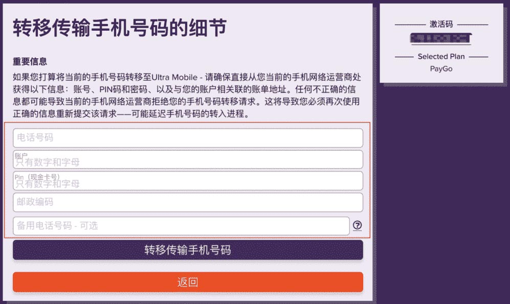 图片[7]-月租仅3美元的美国实体电话卡，送100条短信，100分钟通话，可转eSIM，Ultra Paygo介绍-快巴主机评测